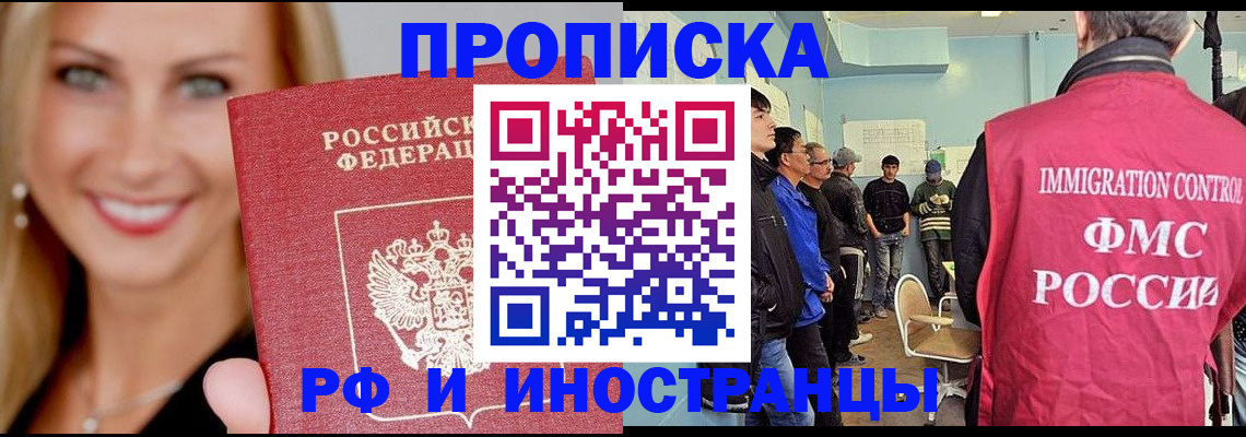 прописка штамп в Усинске