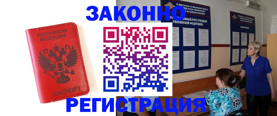 прописка регистрация в Усинске